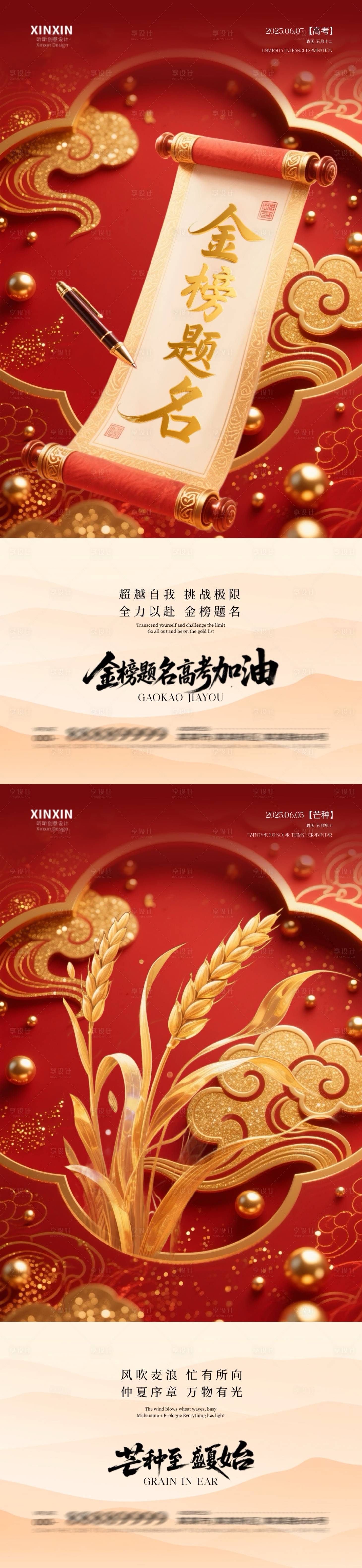 源文件下载【享设计】搜索编号：14540030965043731【地产芒种高考红金高级海报】
