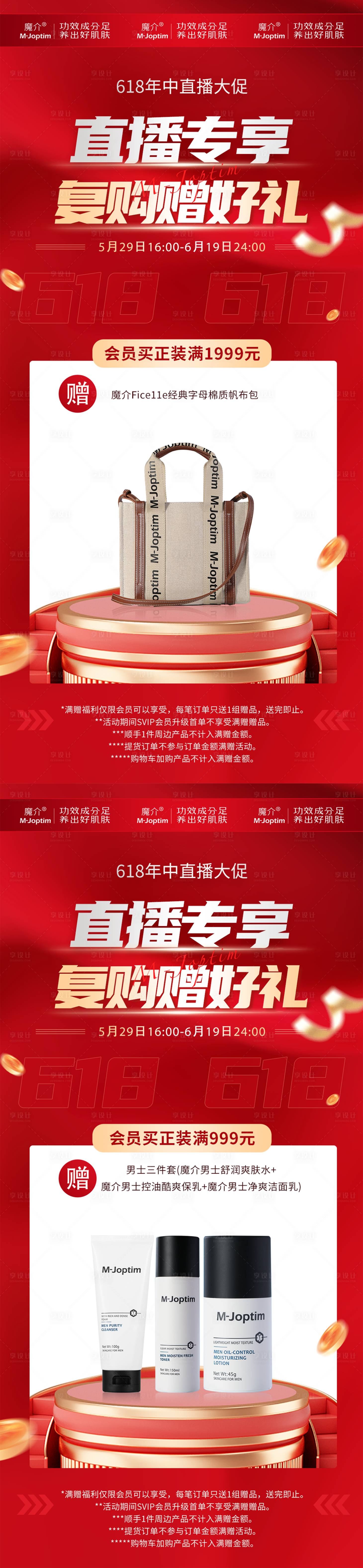 源文件下载【享设计】搜索编号：83560030944402688【618活动促销海报】