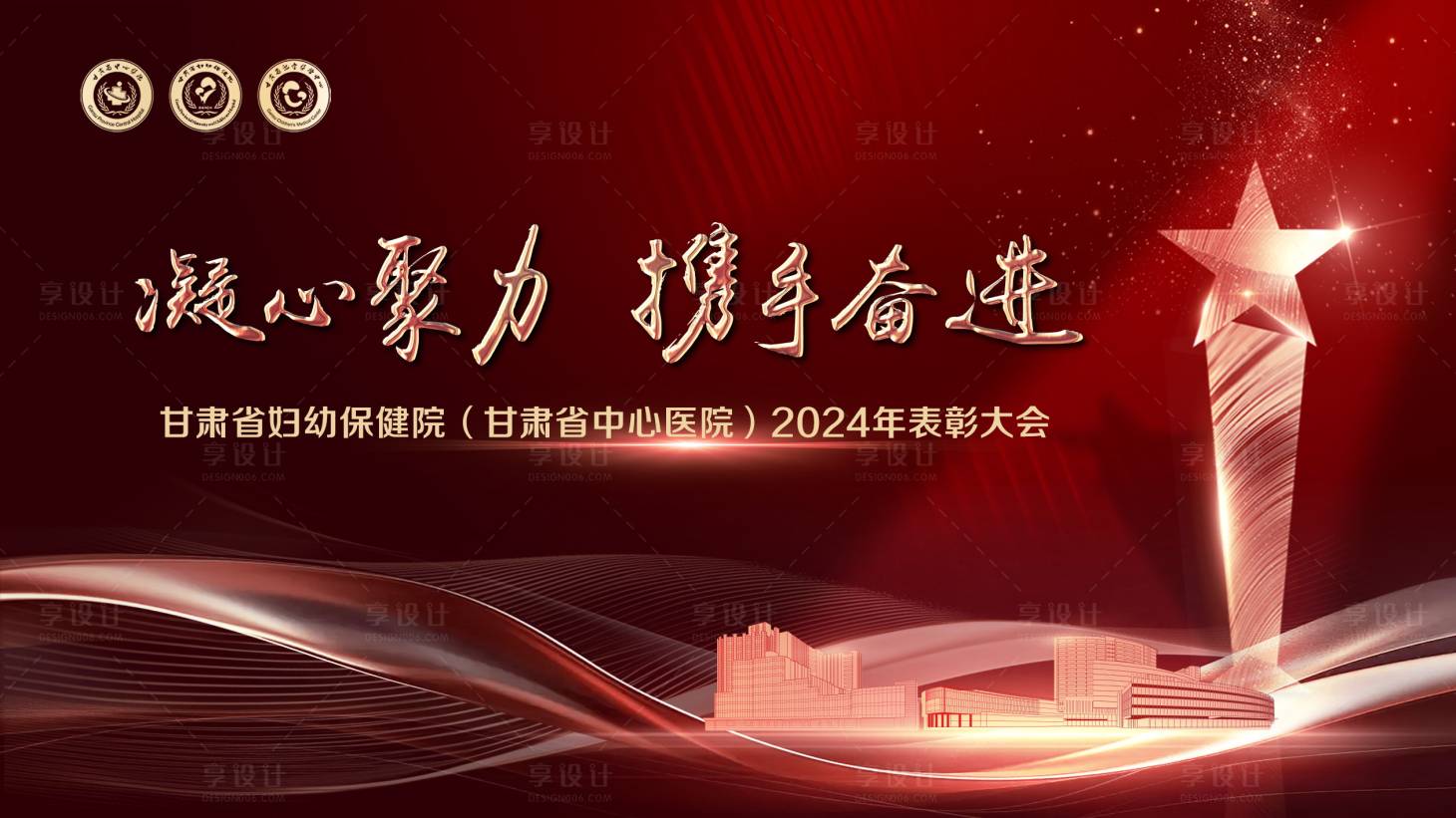源文件下載【享設計】搜索編號：91390030786327044【表彰大會】