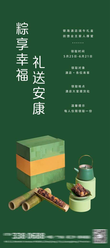 源文件下载【酒店端午节粽子海报】编号：80280030925887201