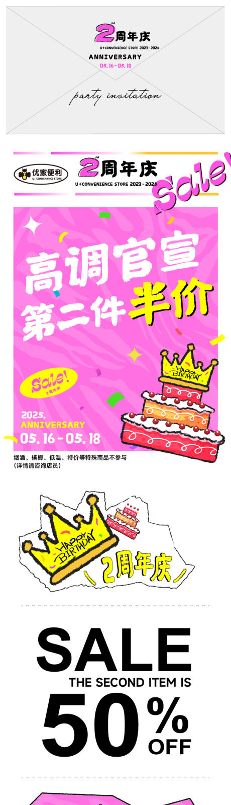 源文件下载【便利店零食周年庆公众号长图】编号：82580030766523398