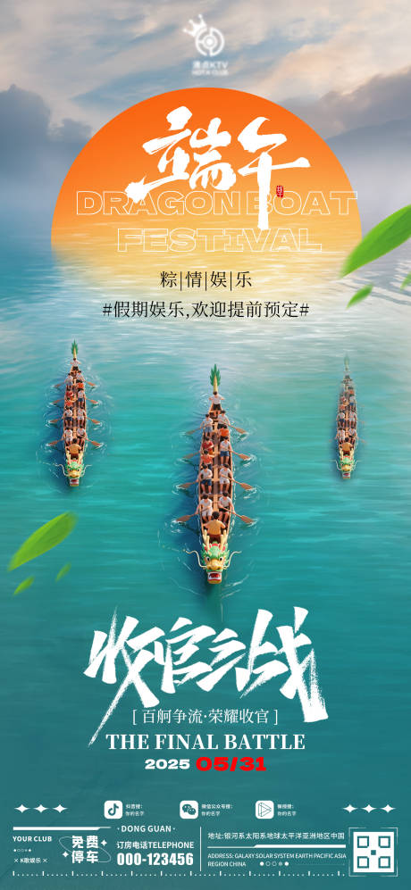 源文件下载【享设计】搜索编号：26840030984133564【酒吧收官端午海报】
