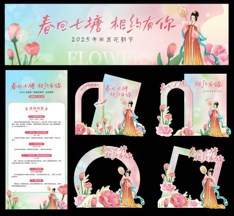 源文件下载【赏花活动物料】编号：20950030766644541