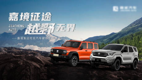 源文件下載【越野汽車主畫面KV海報】編號：77170030686094288
