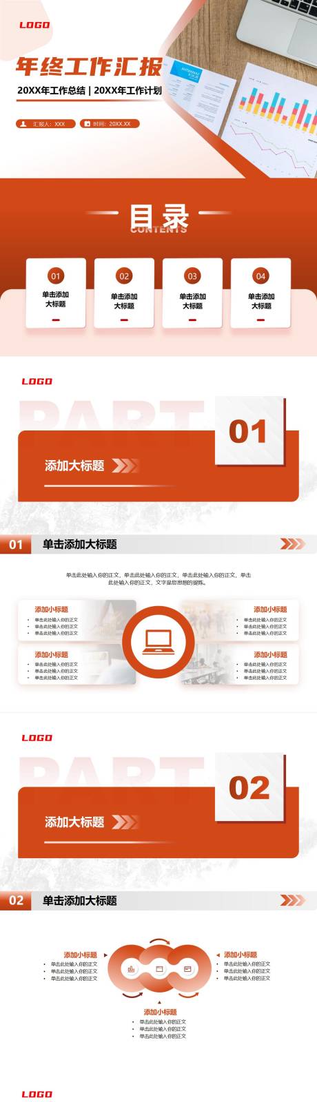 源文件下載【享設計】搜索編號：91630030936379842【工作總結】