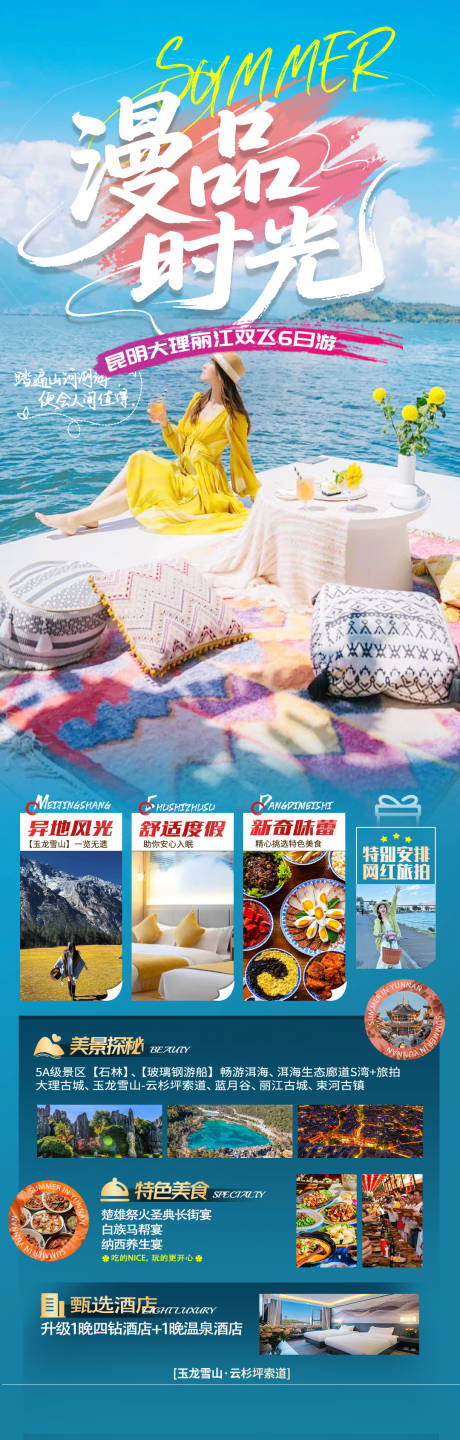 源文件下载【旅游海报云南旅游景点清新感】编号：39250030889188088