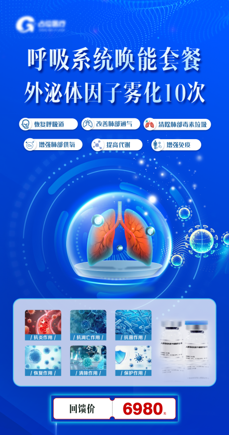 源文件下載【醫美細胞大健康呼吸系統套餐卡】編號：70070030537751954