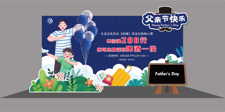 源文件下载【父亲节商场促销活动背景墙主画面】编号：70190030937896600