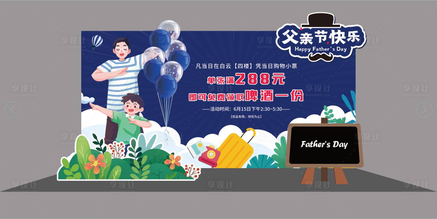源文件下載【享設計】搜索編號：70190030937896600【父親節(jié)商場促銷活動背景墻主畫面】