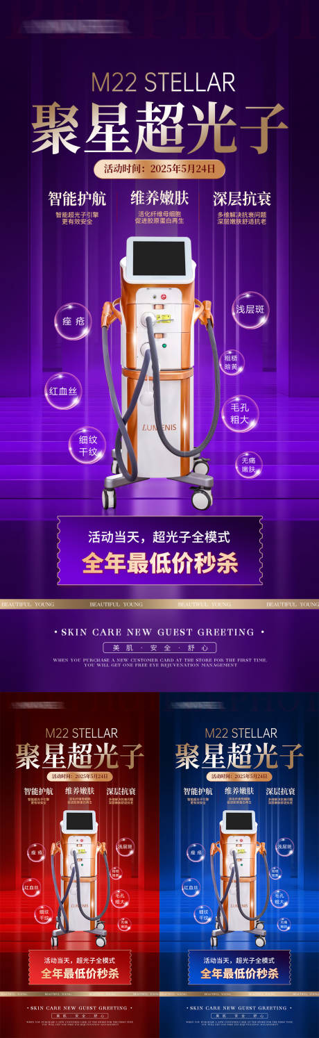 源文件下載【享設(shè)計(jì)】搜索編號：78000031003598273【聚星光子首發(fā)醫(yī)美海報(bào)】