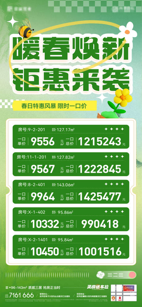 源文件下载【享设计】搜索编号：64020030672589507【地产暖春钜惠促销特价房海报】