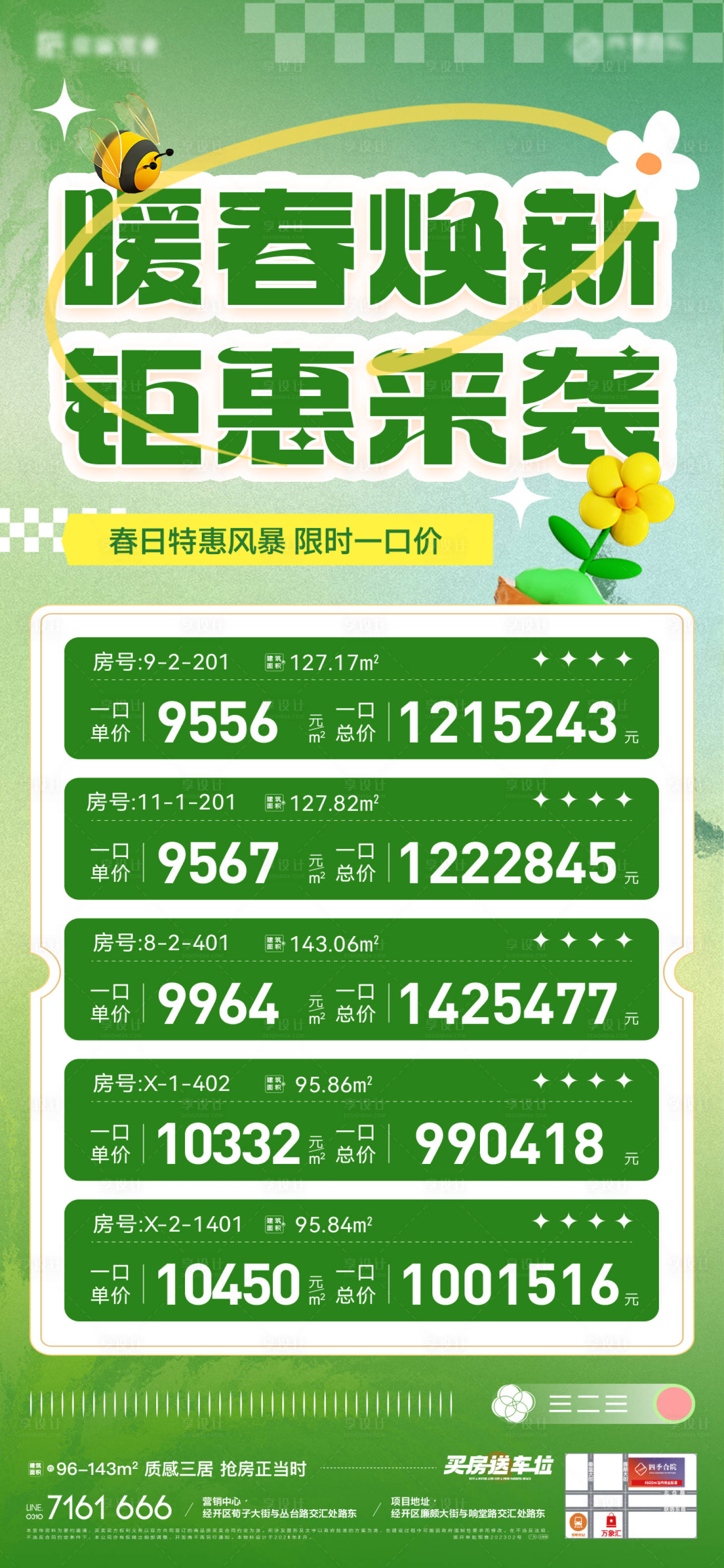源文件下载【享设计】搜索编号：64020030672589507【地产暖春钜惠促销特价房海报】