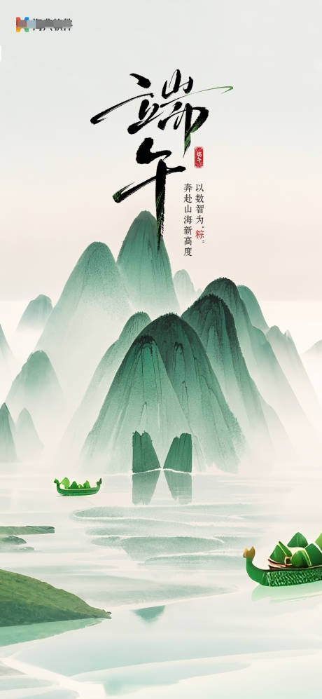 源文件下载【端午节节日海报】编号：93660031011403069