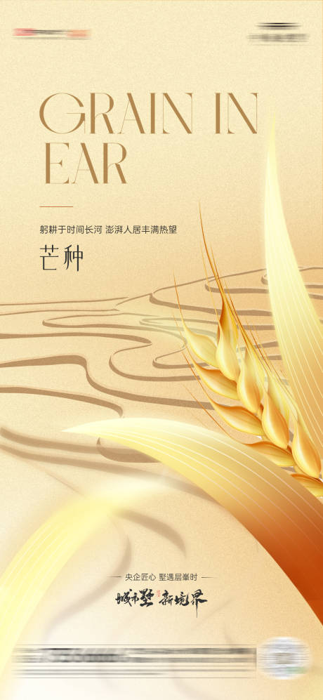 源文件下載【芒種節氣海報】編號：50910030721077500
