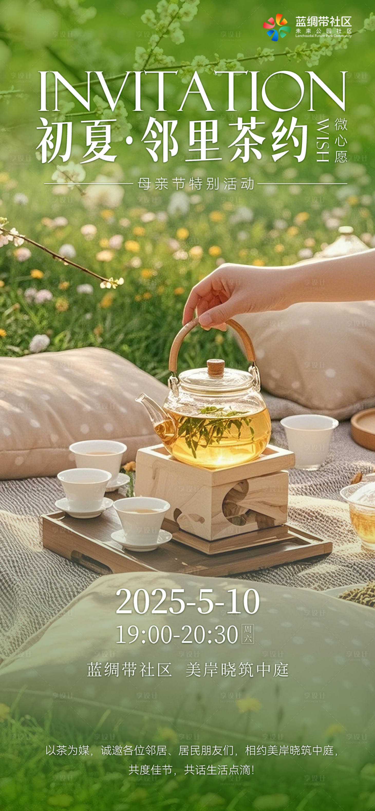 源文件下载【享设计】搜索编号：61480030616814266【绿色清新自然社区邻里活动宣传海报】