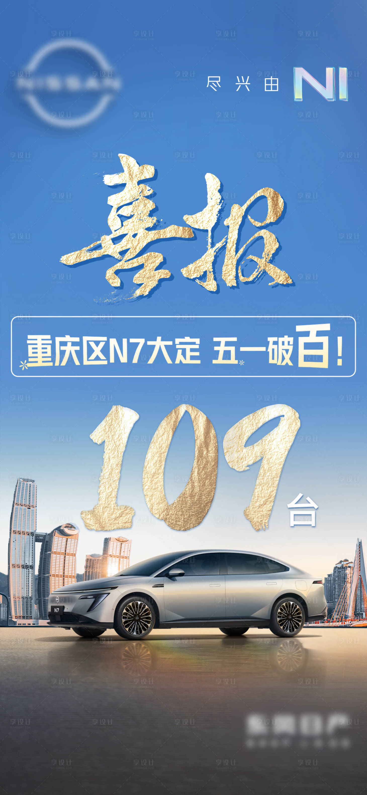 源文件下载【享设计】搜索编号：95780030567322487【汽车销售喜报海报】