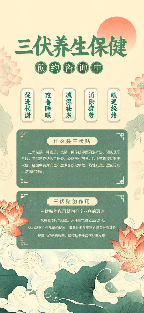 源文件下载【三伏天养生海报】编号：47680030737601262