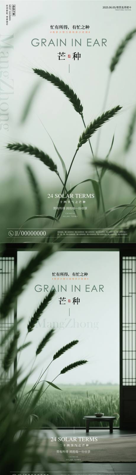 源文件下载【芒种海报】编号：36480030842665801