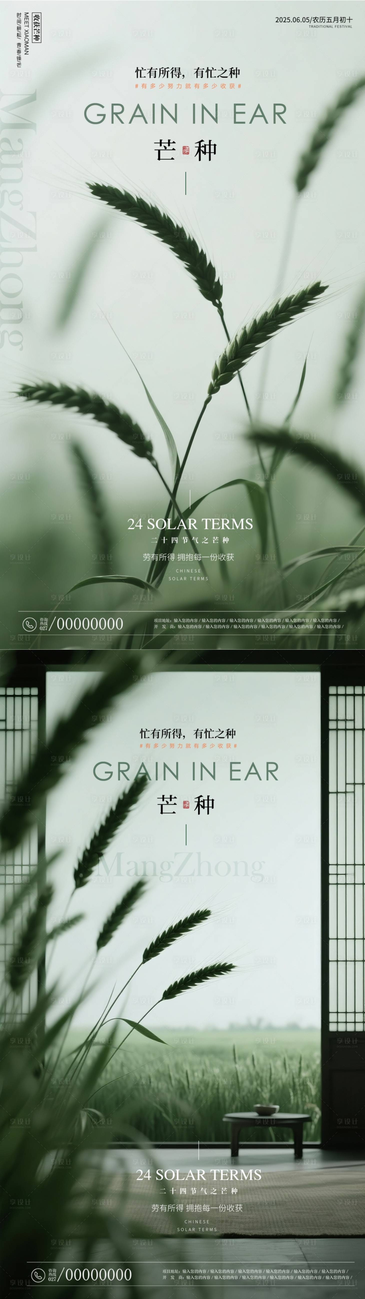 源文件下載【享設計】搜索編號：36480030842665801【芒種海報】