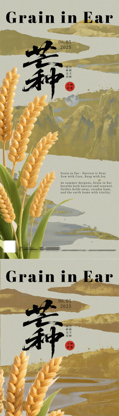 源文件下载【芒种新中式古风麦穗简约海报】编号：83190030986455651