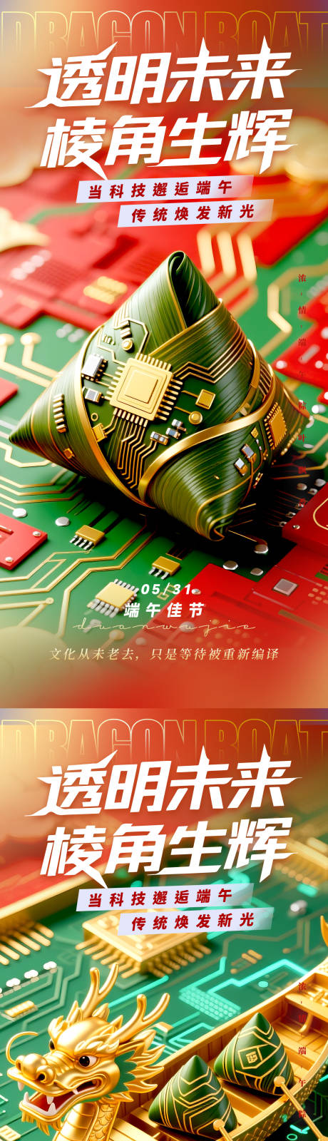 源文件下载【端午节 】编号：41320030912612737