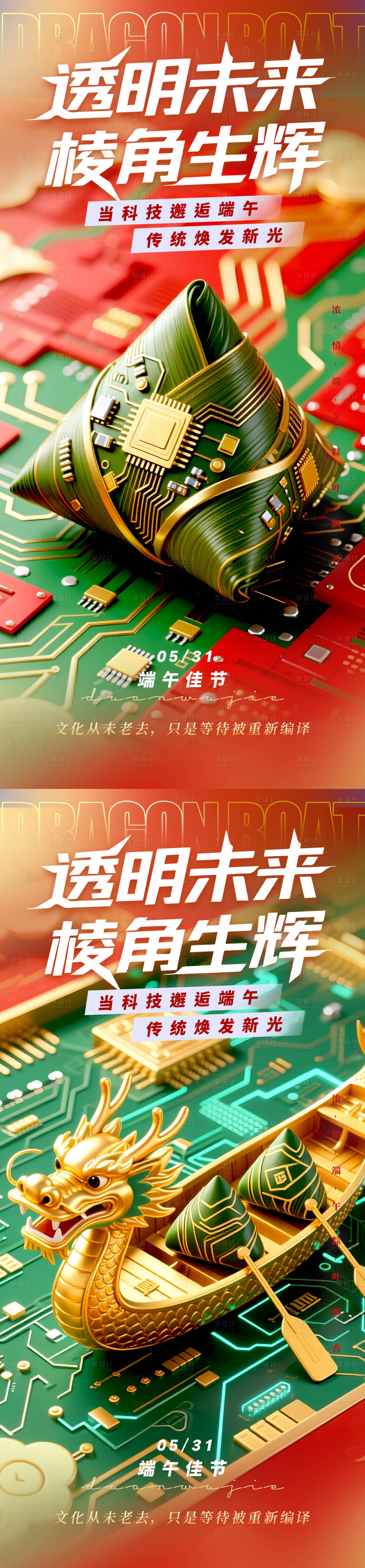 源文件下載【端午節 】編號：41320030912612737