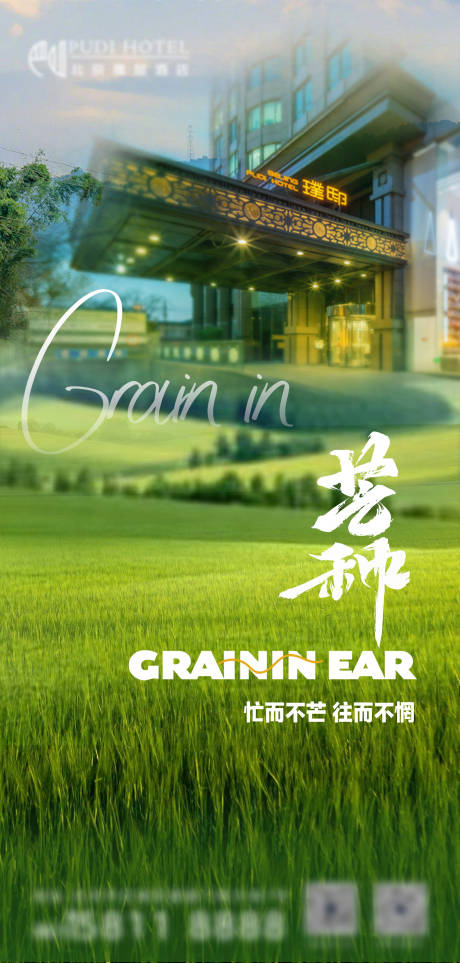 源文件下载【享设计】搜索编号：56740030622405930【芒种节气海报】