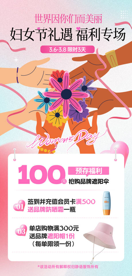 源文件下载【妇女节促销海报】编号：30640030962156120