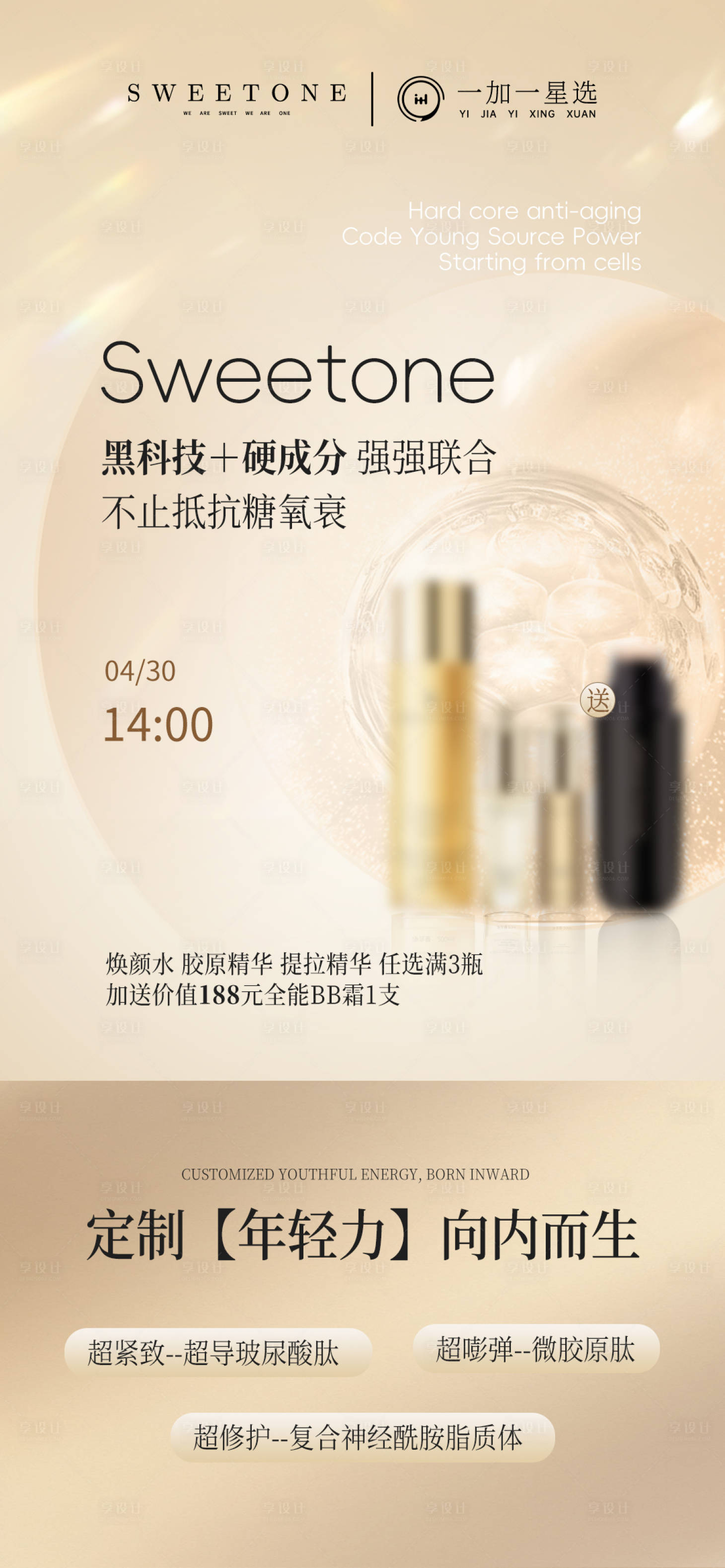 源文件下载【享设计】搜索编号：18250030585248282【美妆护肤品海报】
