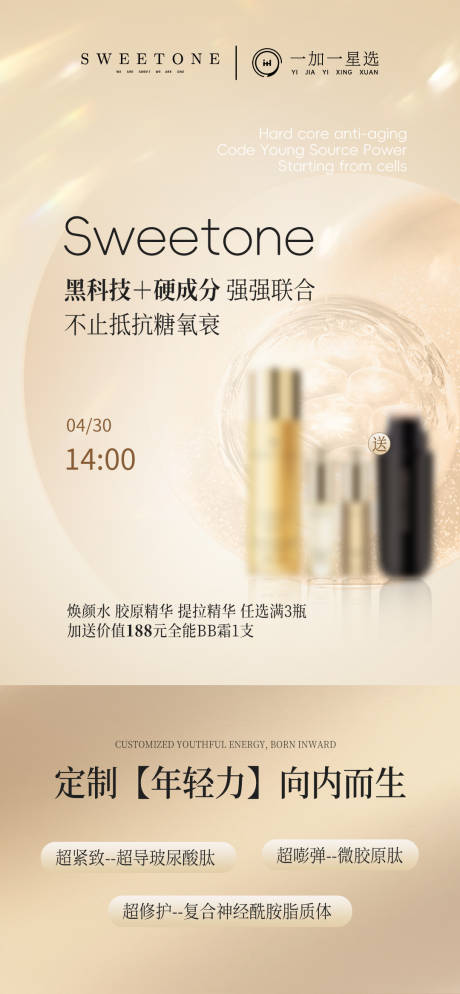 美妆护肤品海报