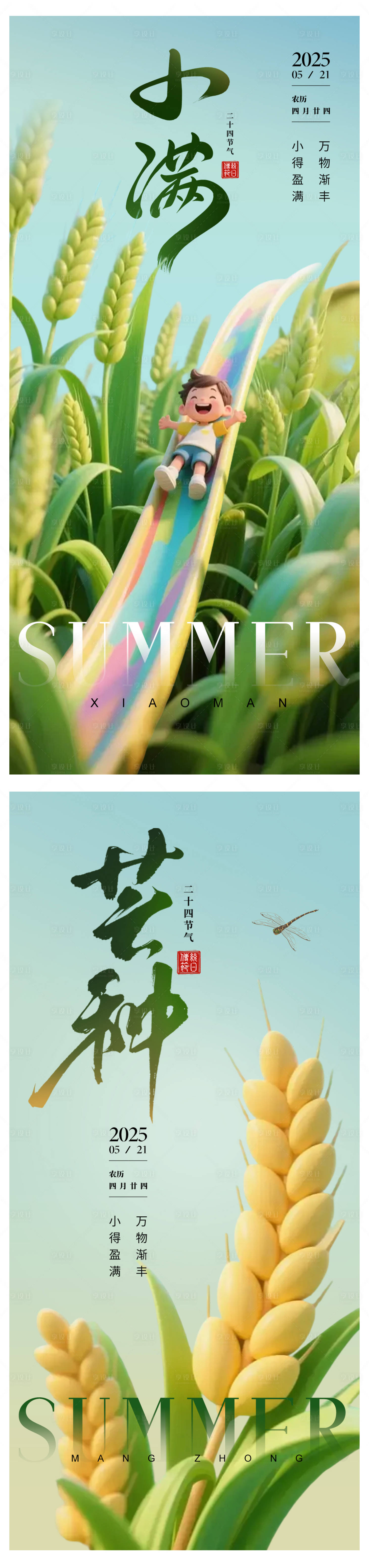 源文件下载【享设计】搜索编号：69970030786521326【小满海报】