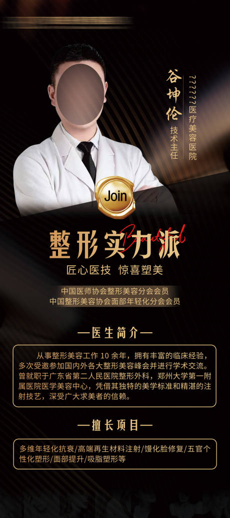 源文件下載【享設計】搜索編號：50370030558071305【醫(yī)生展架】