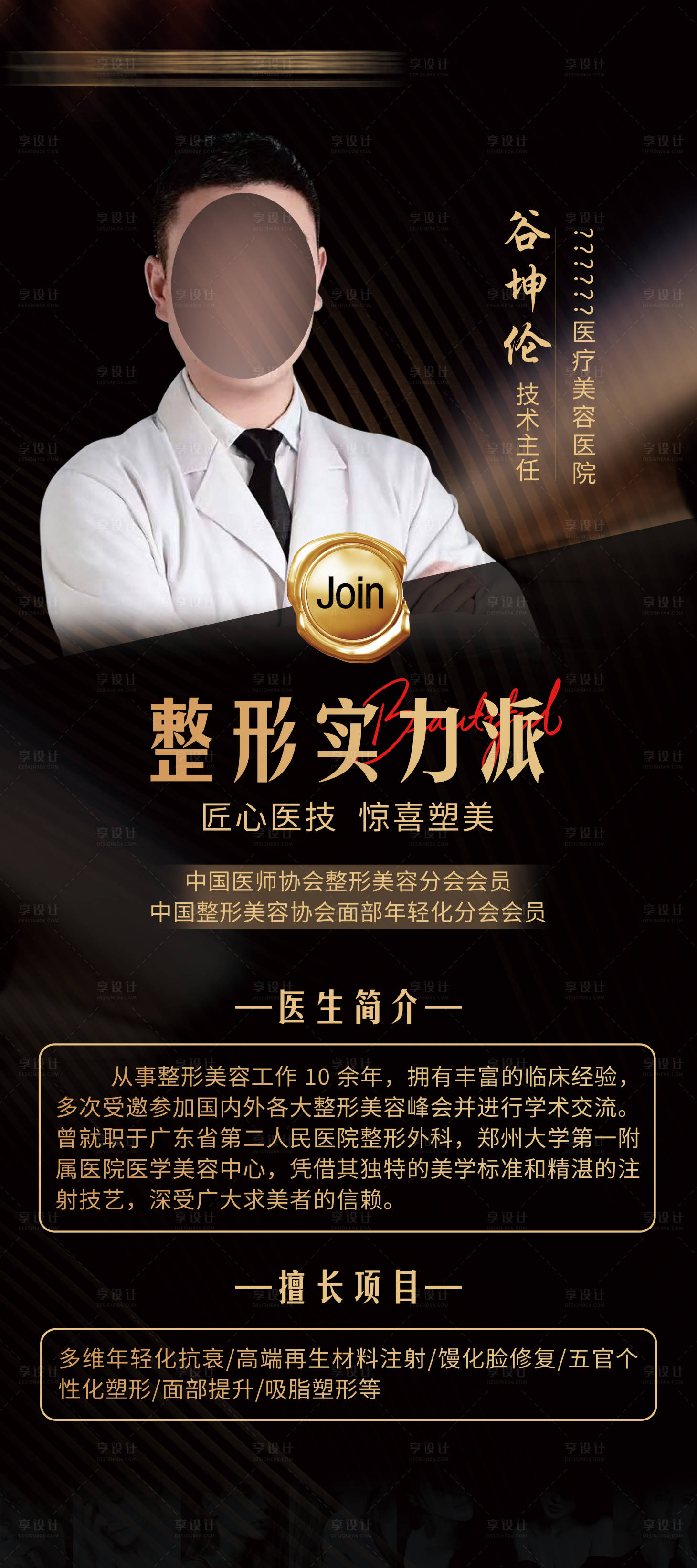 源文件下載【享設(shè)計(jì)】搜索編號(hào)：50370030558071305【醫(yī)生展架】