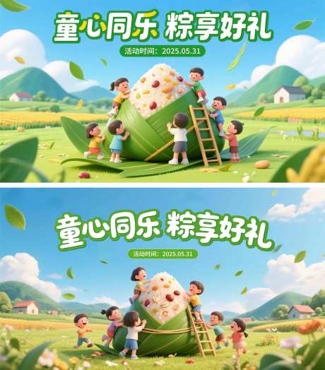 源文件下载【端午节儿童节活动展板】编号：39230031036338282