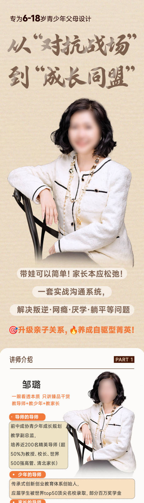 源文件下载【家庭教育课程电商详情页】编号：90830030983735115