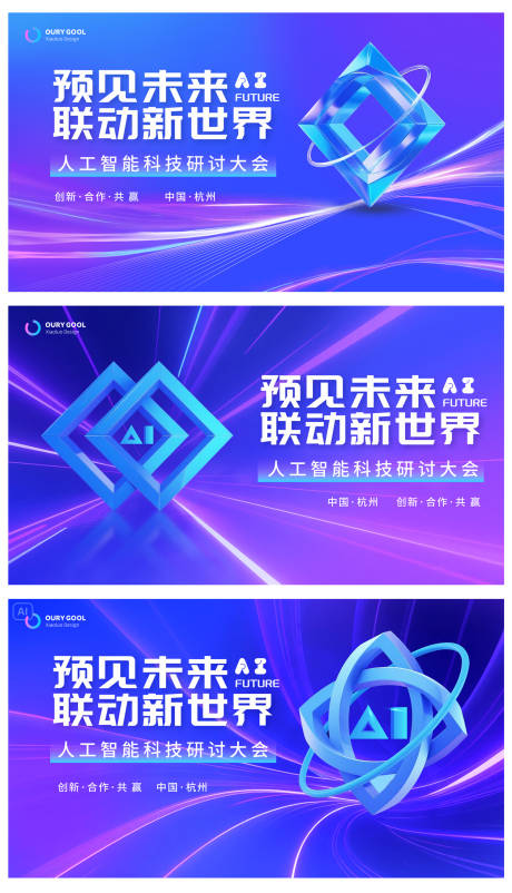 源文件下载【享设计】搜索编号：29040030973216242【人工智能科技感会议背景板】