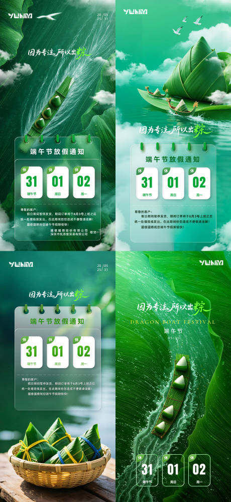 源文件下载【端午节放假通知】编号：95610030864542657