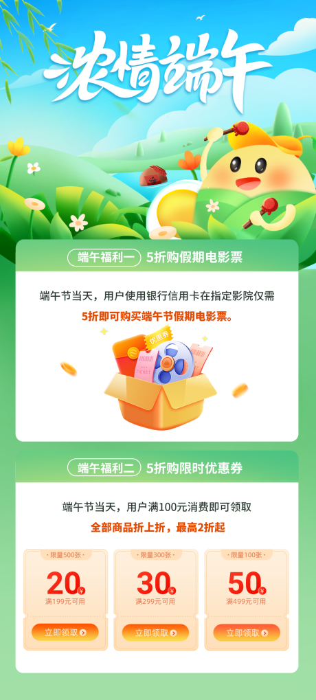源文件下载【银行端午节插画海报】编号：39720030811149681