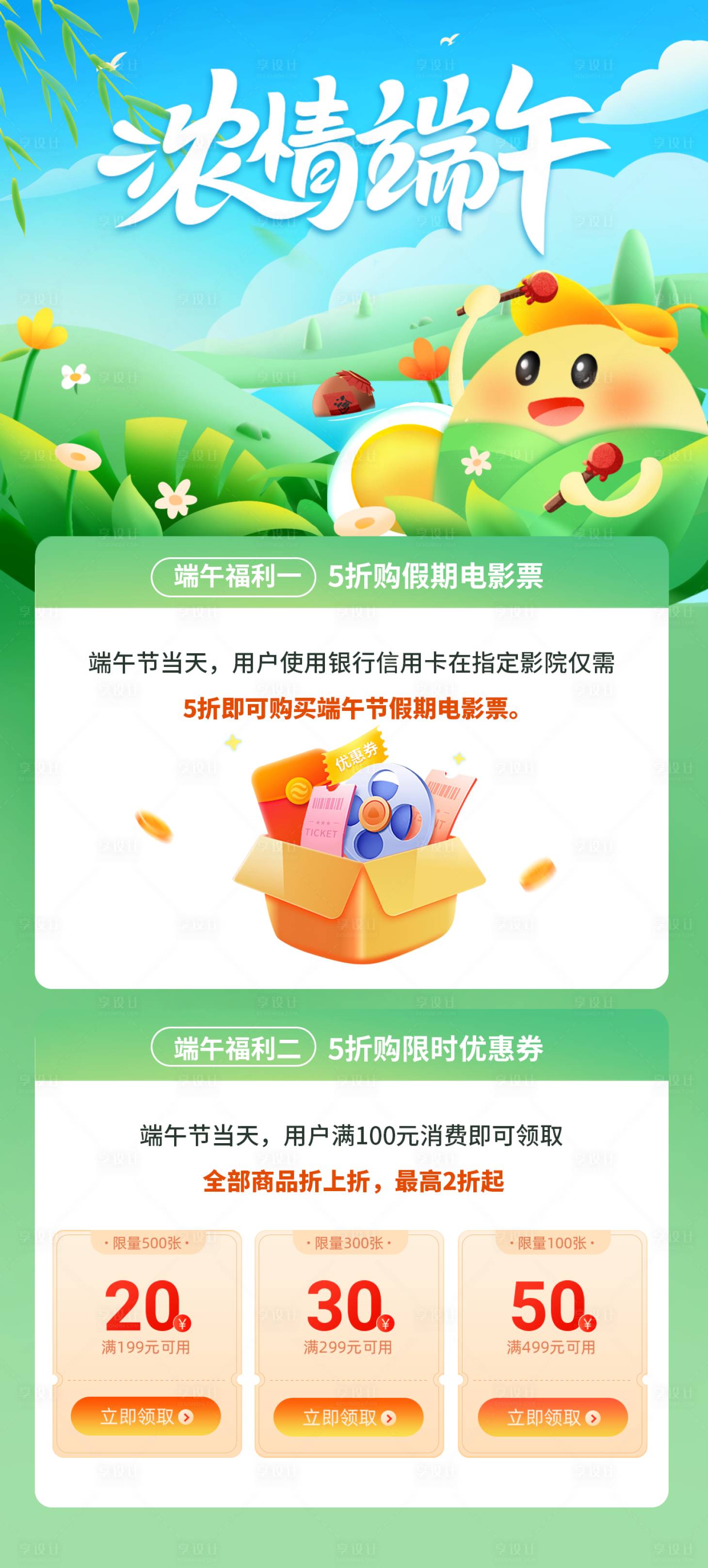 源文件下载【银行端午节插画海报】编号：39720030811149681