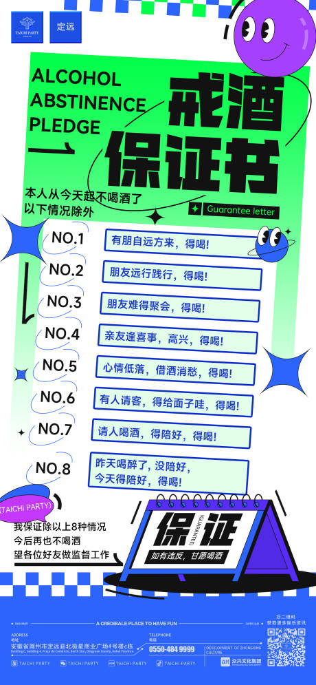 源文件下载【戒酒保证书】编号：90460030517527796