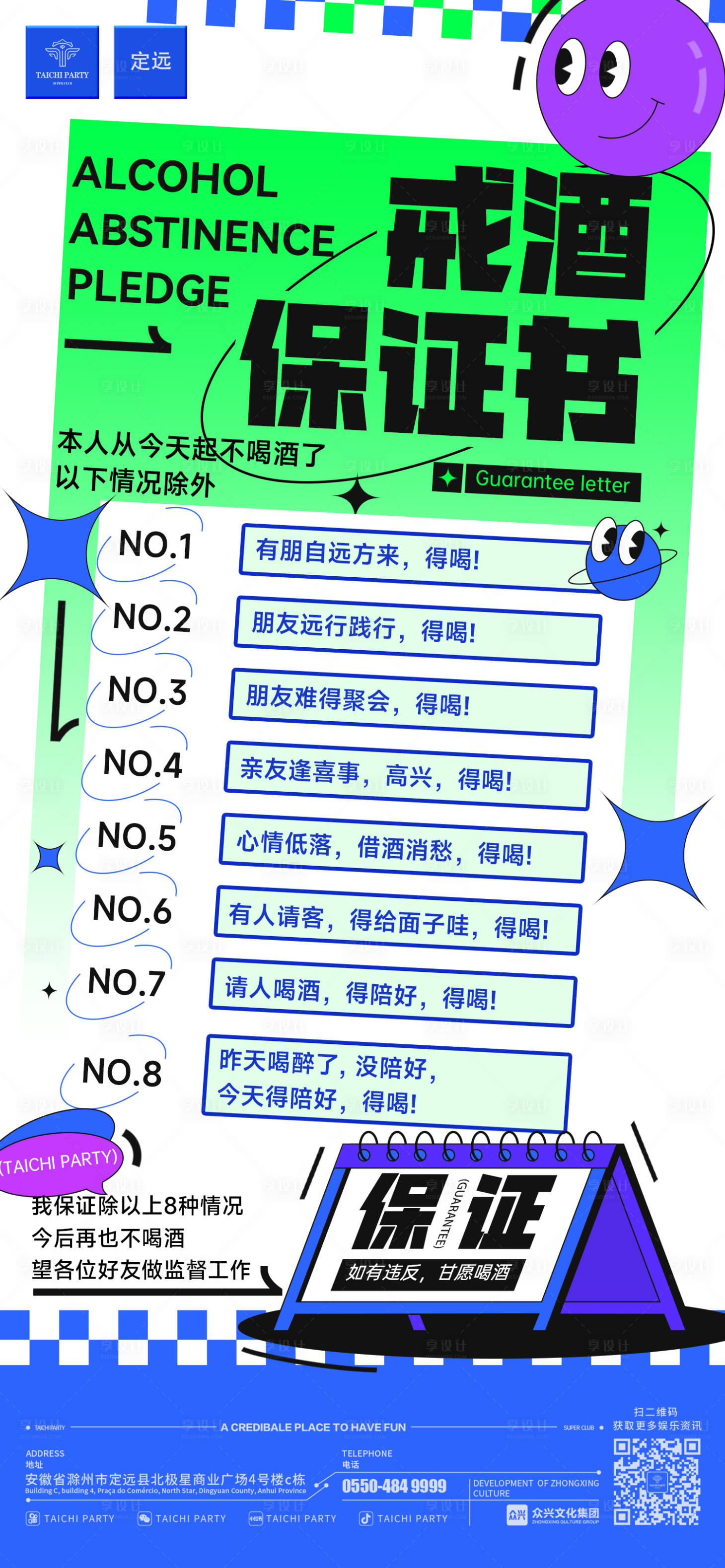 源文件下载【享设计】搜索编号：90460030517527796【戒酒保证书】