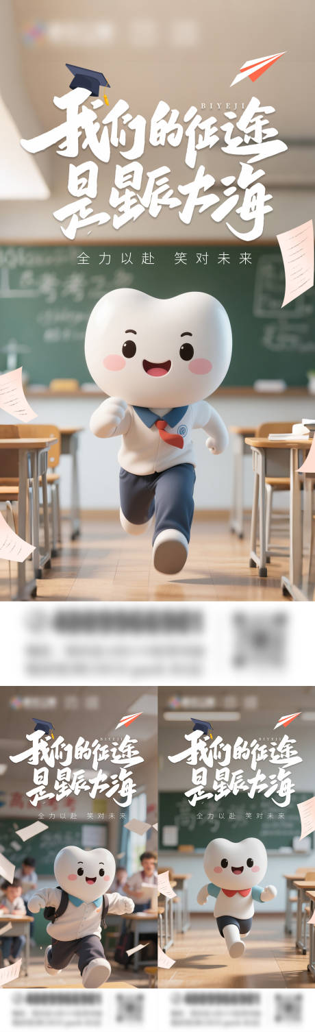 源文件下载【高考口腔祝福海报】编号：88650031056887455