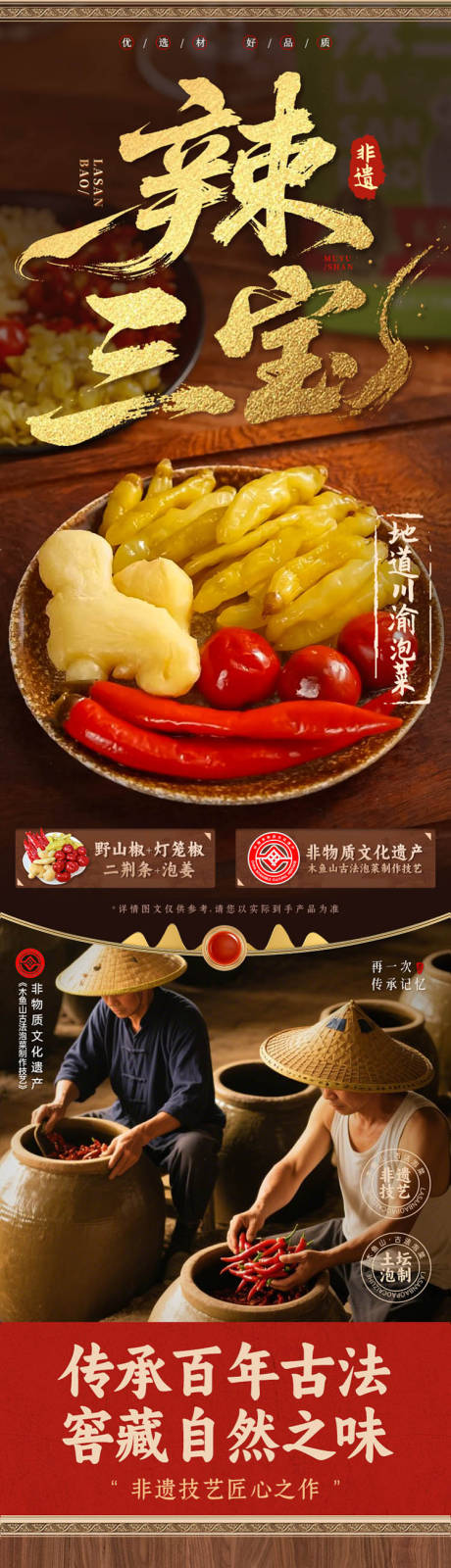 辣三宝详情页