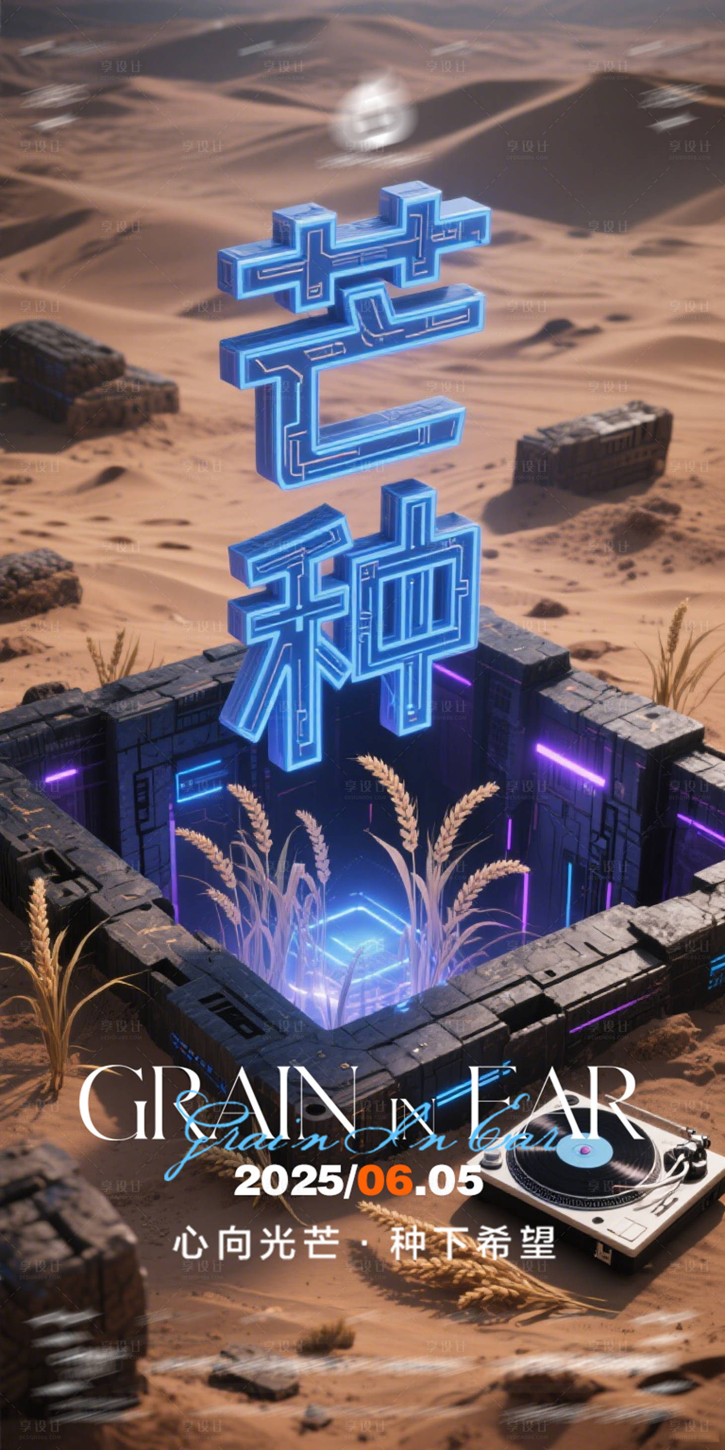 源文件下载【享设计】搜索编号：31620031083759171【酒吧芒种KTV海报 】