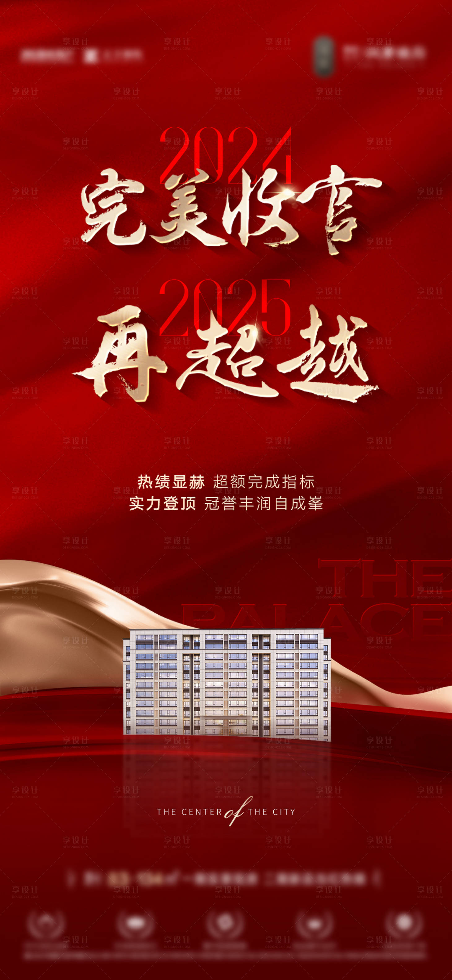源文件下載【享設計】搜索編號：27280030910797032【收官刷屏】