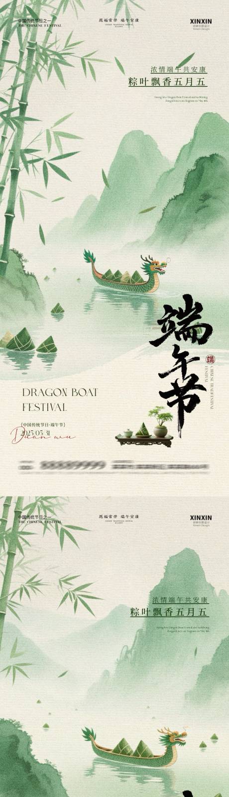 源文件下载【地产端午节中式山水插画海报】编号：63650030818727351