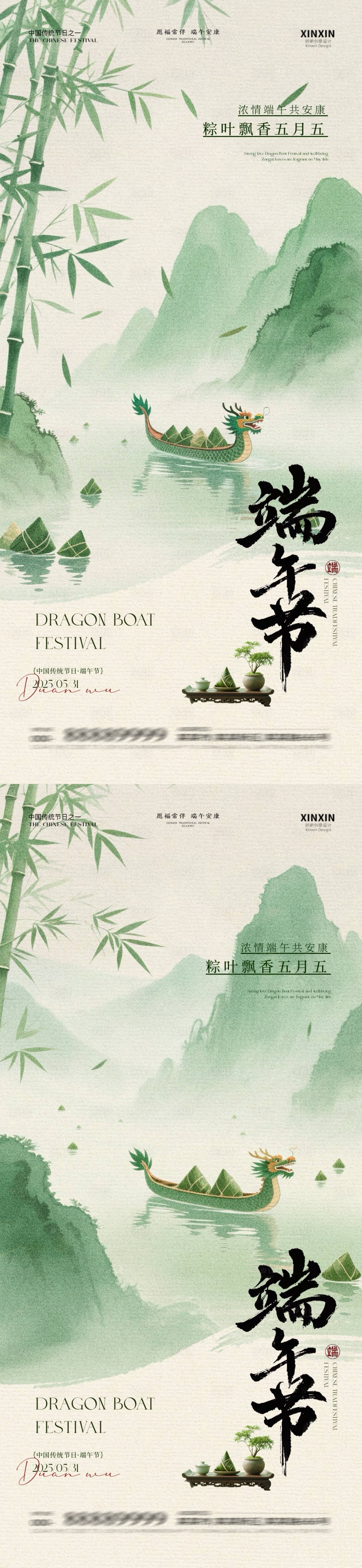 源文件下載【地產端午節中式山水插畫海報】編號：63650030818727351