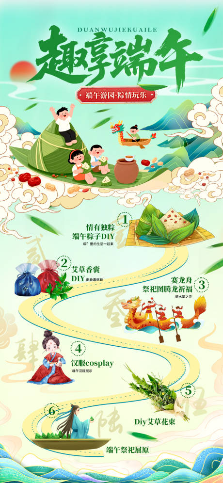 端午节游园活动海报