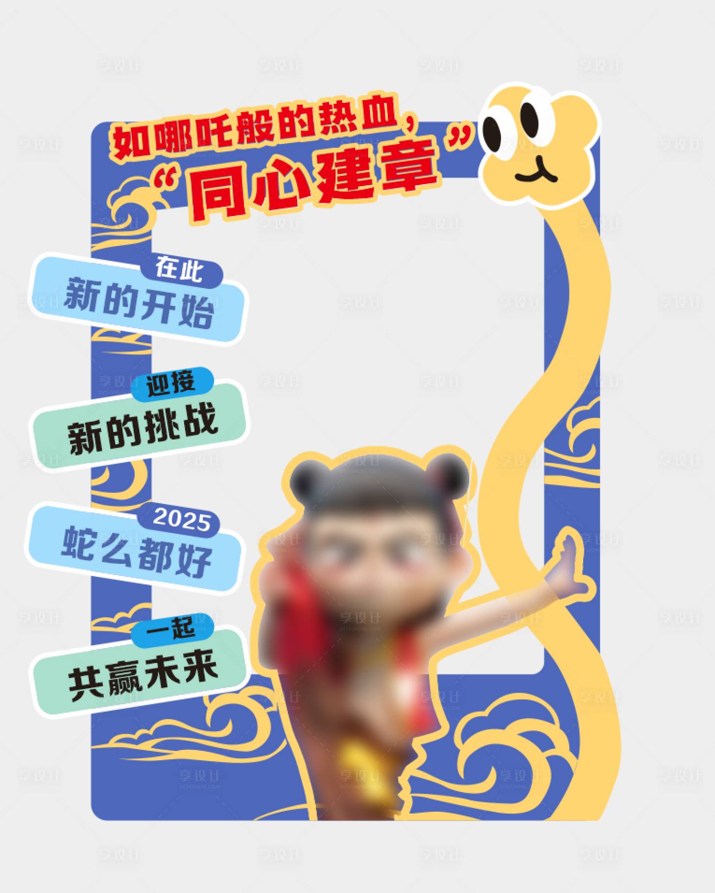 源文件下载【享设计】搜索编号：90480030577513913【哪吒拍照框美陈】