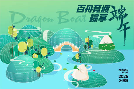 源文件下載【端午節活動視覺】編號：83250030625124980